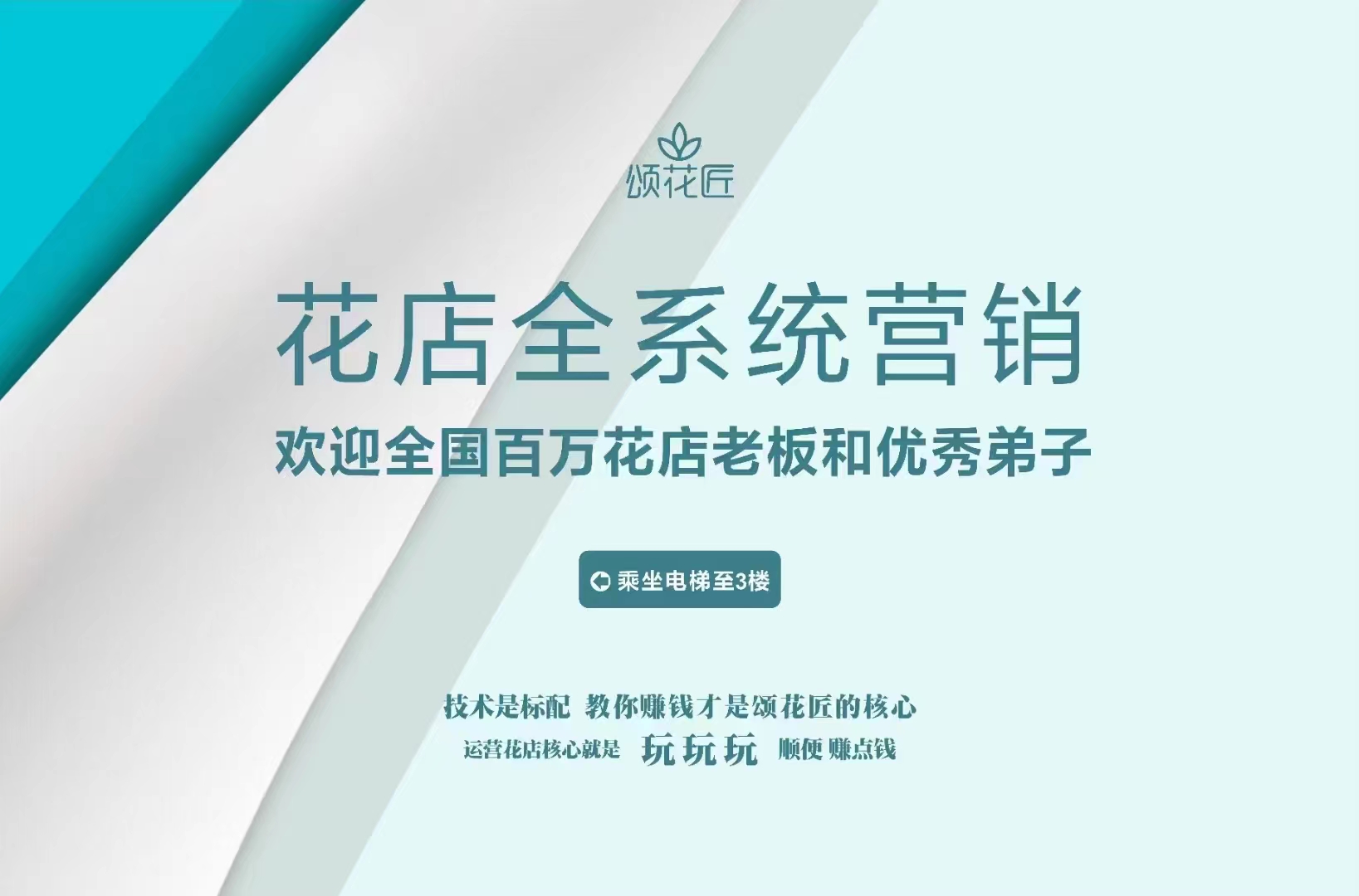 花店全系統(tǒng)營(yíng)銷(xiāo)