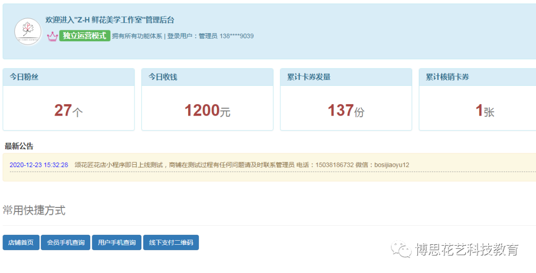 博思花藝婚慶教育，婚慶培訓(xùn)，花藝培訓(xùn)，插花培訓(xùn)，花藝師培訓(xùn)，主持人培訓(xùn)，商務(wù)主持人培訓(xùn)，花店運(yùn)營(yíng)培訓(xùn)，花店全系統(tǒng)營(yíng)銷，小白開花店，小白學(xué)主持，金璽棠婚慶酒店，金璽棠總部，鄭州金麻雀教育科技有限公司