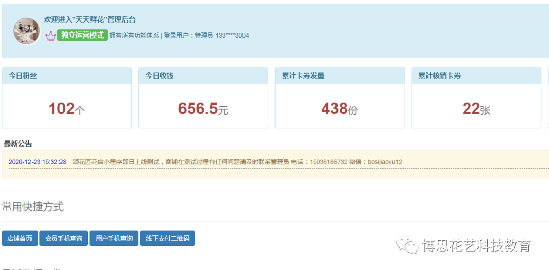 博思花藝婚慶教育，婚慶培訓(xùn)，花藝培訓(xùn)，插花培訓(xùn)，花藝師培訓(xùn)，主持人培訓(xùn)，商務(wù)主持人培訓(xùn)，花店運(yùn)營(yíng)培訓(xùn)，花店全系統(tǒng)營(yíng)銷，小白開花店，小白學(xué)主持，金璽棠婚慶酒店，金璽棠總部，鄭州金麻雀教育科技有限公司