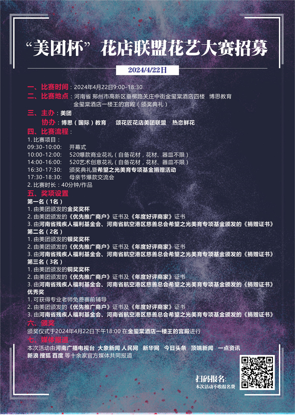 博思花藝婚慶教育，婚慶培訓(xùn)，花藝培訓(xùn)，插花培訓(xùn)，花藝師培訓(xùn)，主持人培訓(xùn)，商務(wù)主持人培訓(xùn)，花店運營培訓(xùn)，花店全系統(tǒng)營銷，小白開花店，小白學(xué)主持，金璽棠婚慶酒店，金璽棠總部，鄭州金麻雀教育科技有限公司